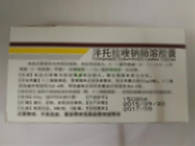 泮托拉唑钠肠溶胶囊 - 福州闽海