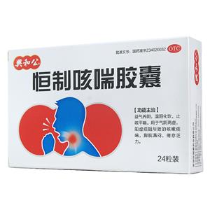恒制咳喘胶囊(芜湖张恒春药业有限公司)