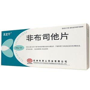 非布司他片价格(非布司他片多少钱)