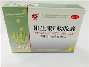维生素E软胶囊(0.1gx20粒x2板/盒)