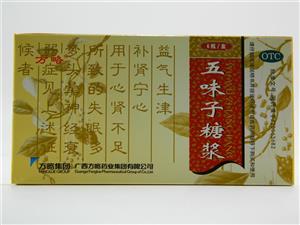五味子糖浆(10mlx6支/盒)