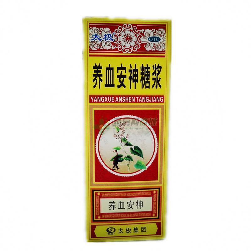 养血安神糖浆(太极)_四川天诚
