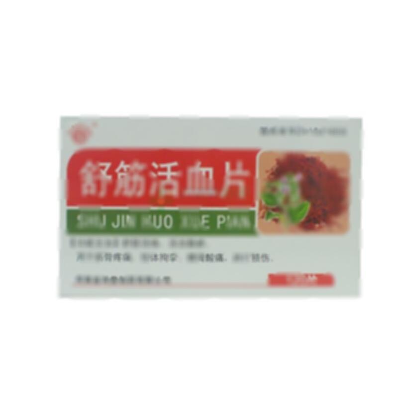 舒筋活血片 - 金鸿堂制药
