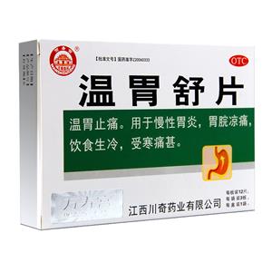 温胃舒片(江西川奇药业有限公司)-江西川奇
