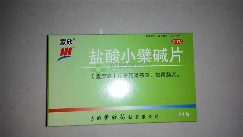 赤峰蒙欣药业产品图片图片