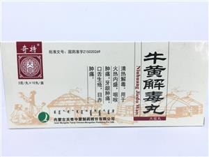 牛黄解毒丸价格(牛黄解毒丸多少钱)