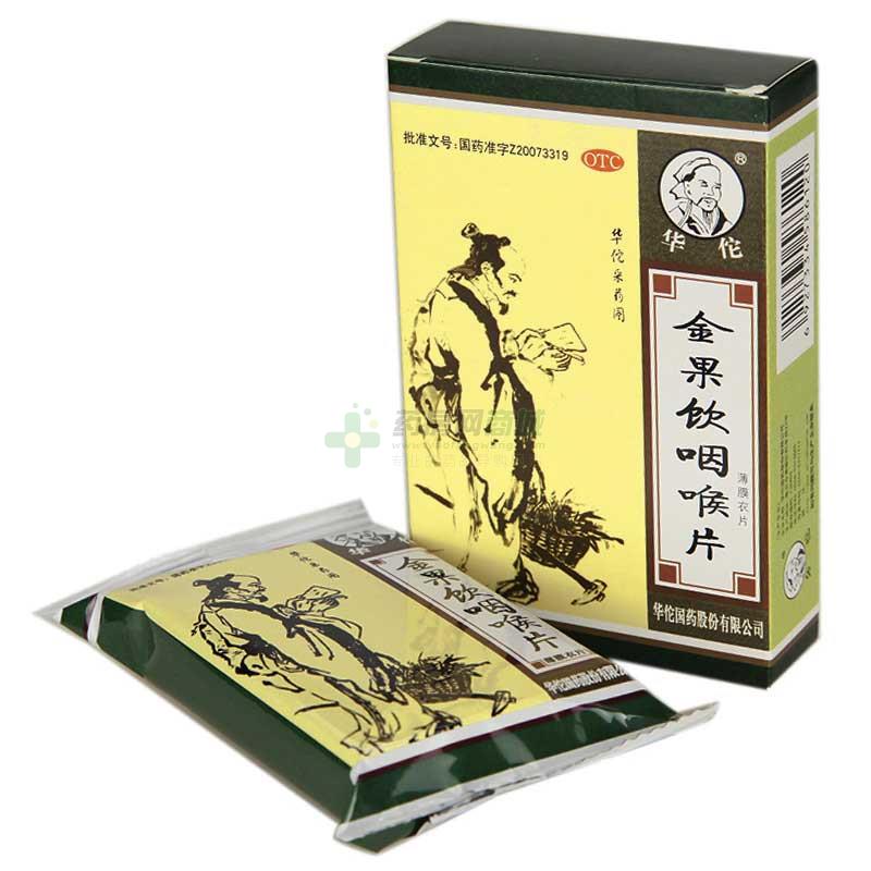 金果饮咽喉片