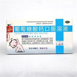 葡萄糖酸钙口服溶液(10mlx12支/盒)