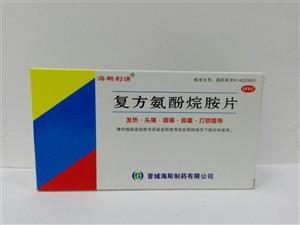 复方氨酚烷胺片(10片/盒)