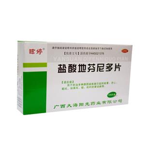 盐酸地芬尼多片(广西大海阳光药业有限公司)-广西大海