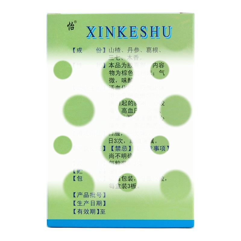 心可舒胶囊 - 国金药业