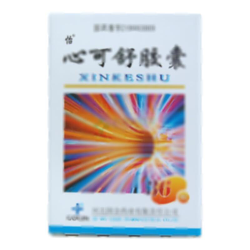 心可舒胶囊 - 国金药业
