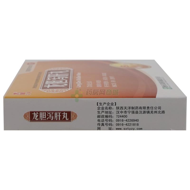 龙胆泻肝丸 - 陕西天洋