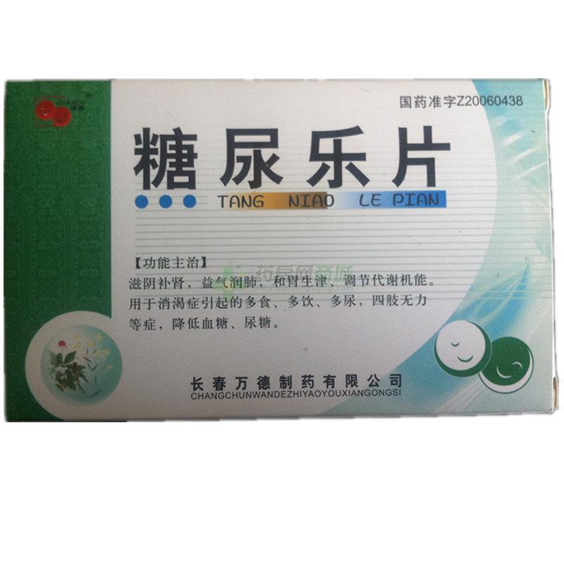 糖尿乐片_长春万德