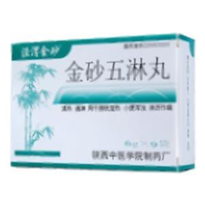 金砂五淋丸(陕西中医学院制药厂)-陕中制药