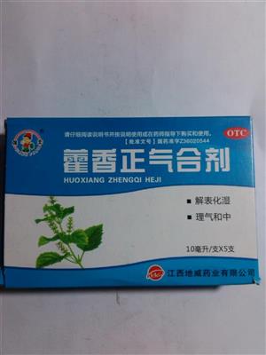 藿香正气合剂价格(藿香正气合剂多少钱)