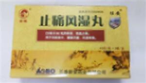 止痛风湿丸(长春新安药业有限公司)-长春新安