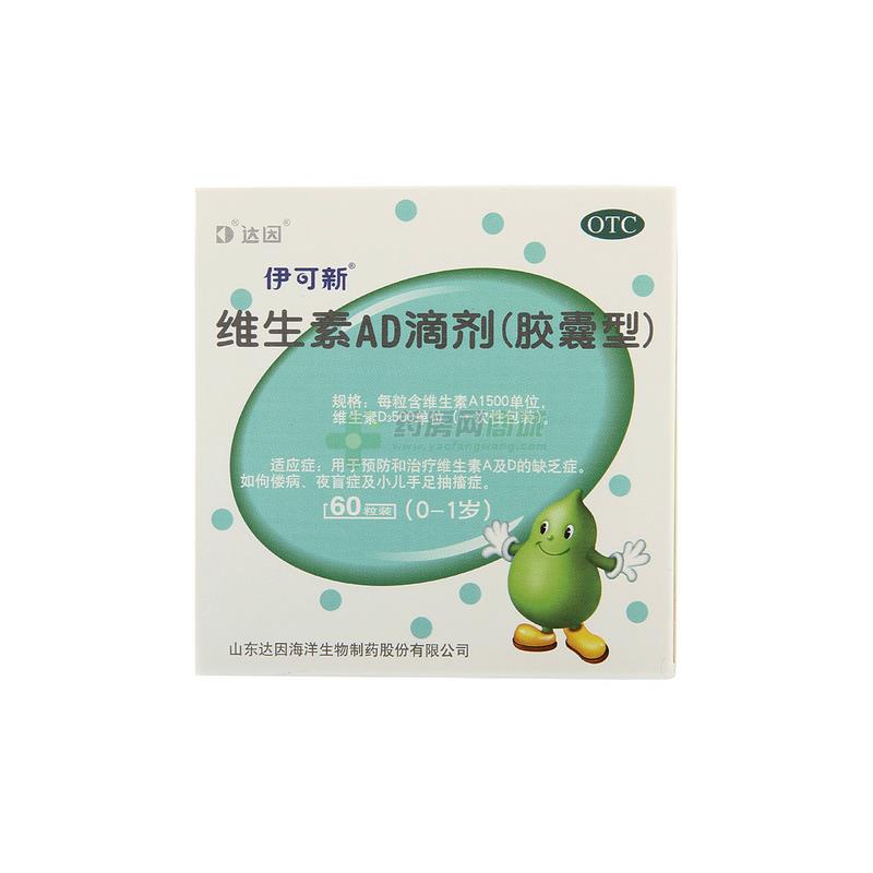 维生素AD滴剂 - 山东达因