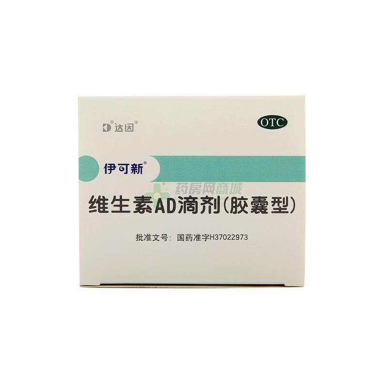 维生素AD滴剂 - 山东达因