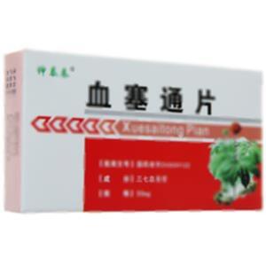 血塞通片(湖南绅泰春药业有限公司)-湖南绅泰春