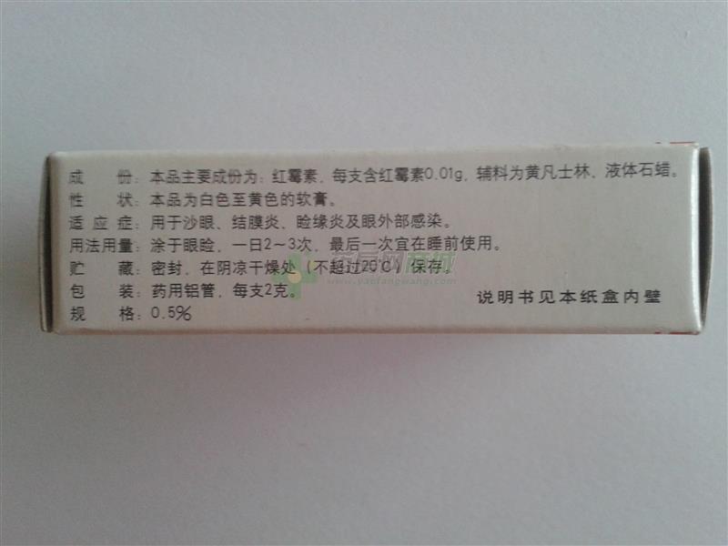 红霉素眼膏 - 芜湖三益信成