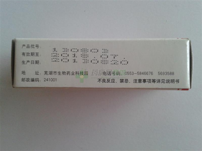 红霉素眼膏 - 芜湖三益信成