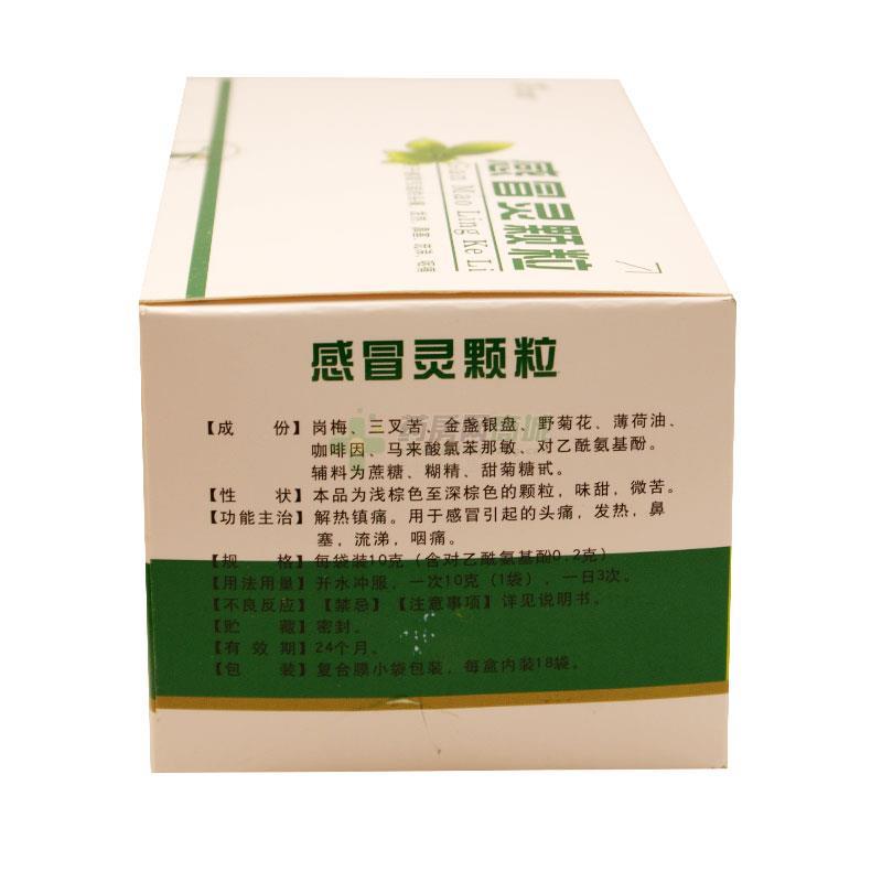 感冒灵颗粒