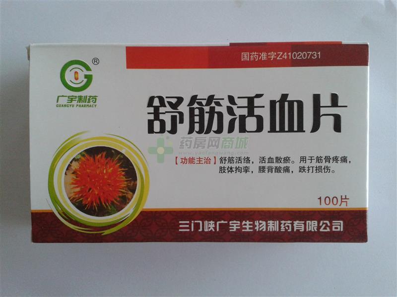 37gx20片x5板/盒價格_舒筋活血片說明書,功效與作用_河北省滄州市