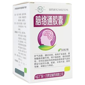 罗定 脑络通胶囊价格(罗定 脑络通胶囊多少钱)