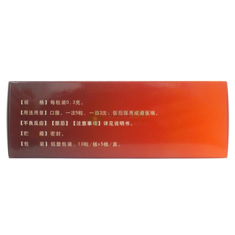 根痛平胶囊 - 长春万德