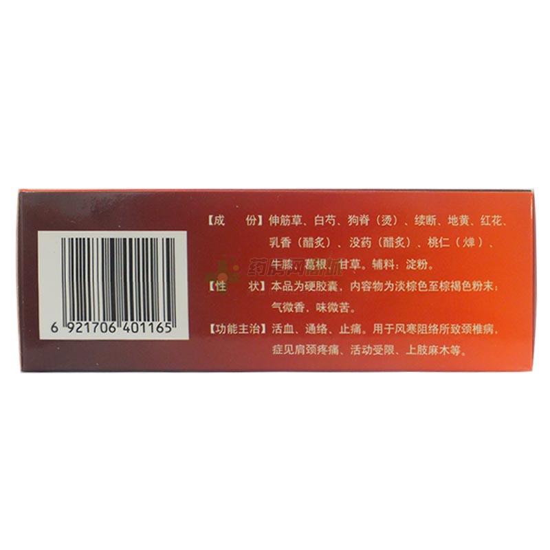 根痛平胶囊 - 长春万德