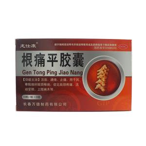 根痛平胶囊价格(根痛平胶囊多少钱)
