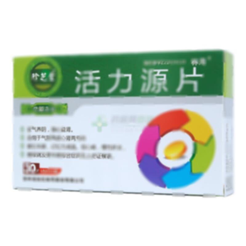 活力源片 - 吉林抚松制药