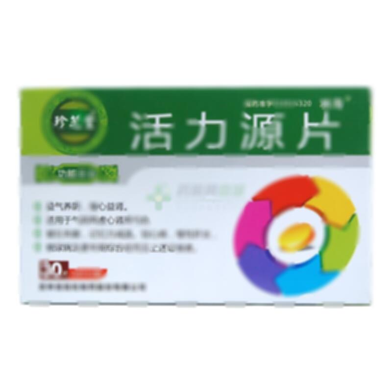 活力源片 - 吉林抚松制药