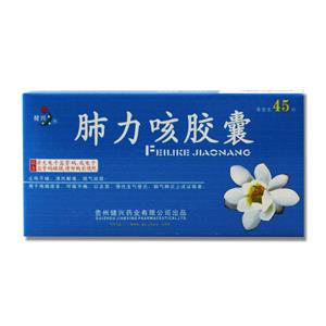 肺力咳胶囊(贵州健兴药业有限公司)-贵州健兴