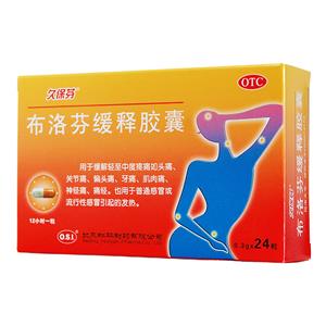 布洛芬缓释胶囊(北京红林制药有限公司)-红林制药