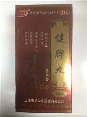 健脾丸(上海宝龙安庆药业有限公司)-上海宝龙安庆