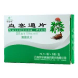 血塞通片(云南特安呐制药股份有限公司)-云南特安呐