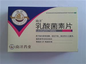乳酸菌素片(杭州苏泊尔南洋药业有限公司)-南洋药业