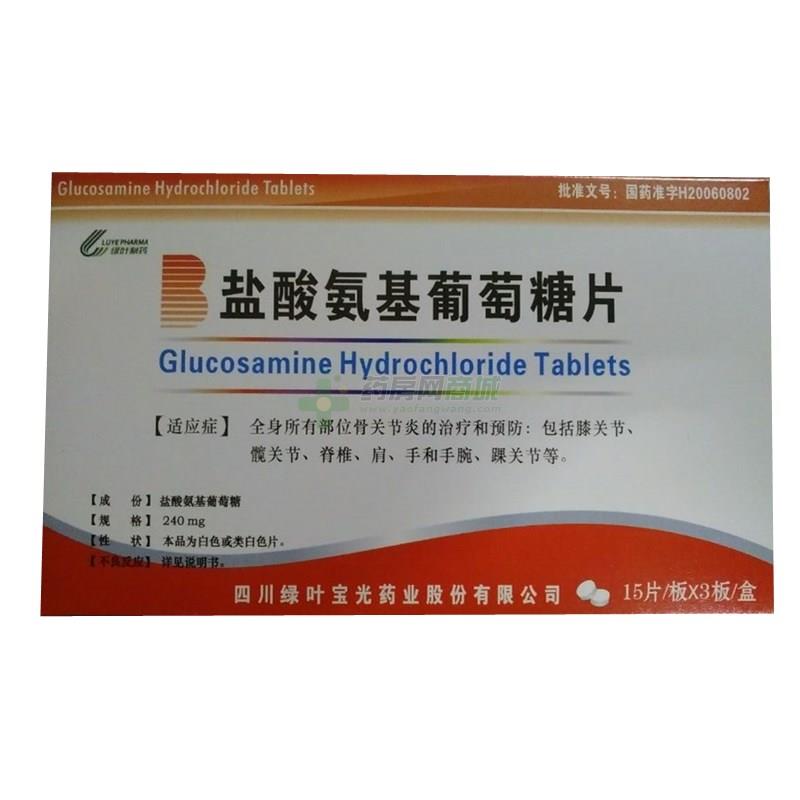 盐酸氨基葡萄糖片 - 绿叶制药
