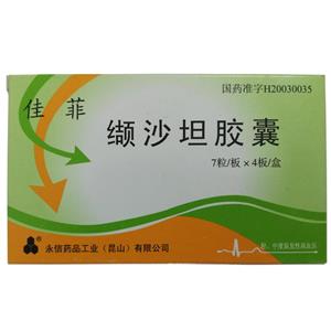 永信藥品工業(崑山)股份有限公司 纈沙坦膠囊(佳菲)80mgx7粒x5板/盒