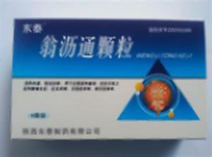 翁沥通颗粒(陕西东泰制药有限公司)-东泰制药