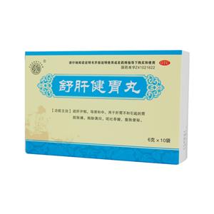 舒肝健胃丸(6gx10袋/盒)