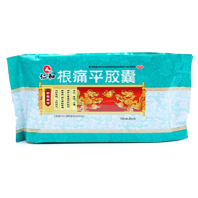 根痛平胶囊