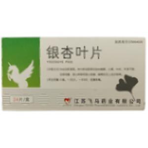 银杏叶片(江苏飞马药业有限公司)-江苏飞马