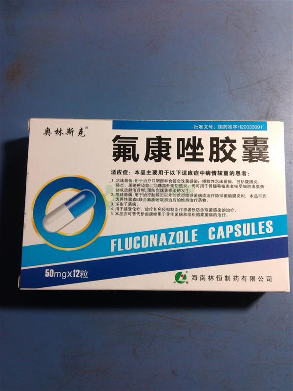 处方奥林斯克 氟康唑胶囊(50mgx3粒x4板/盒)(胶囊剂)