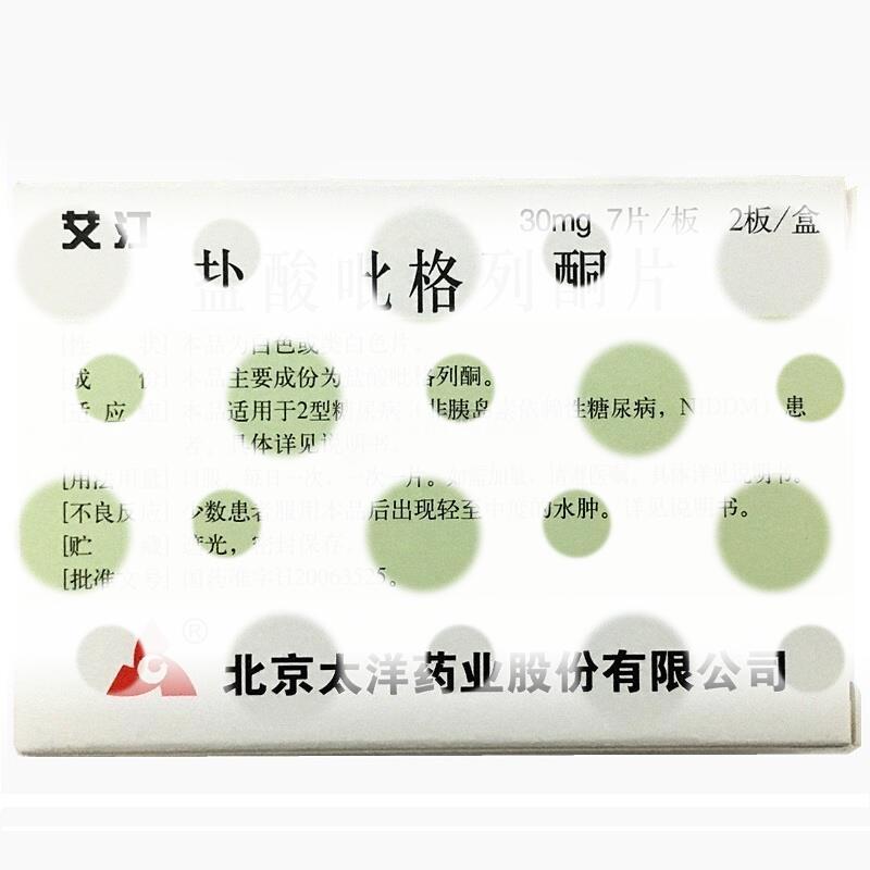 盐酸吡格列酮片 - 北京太洋