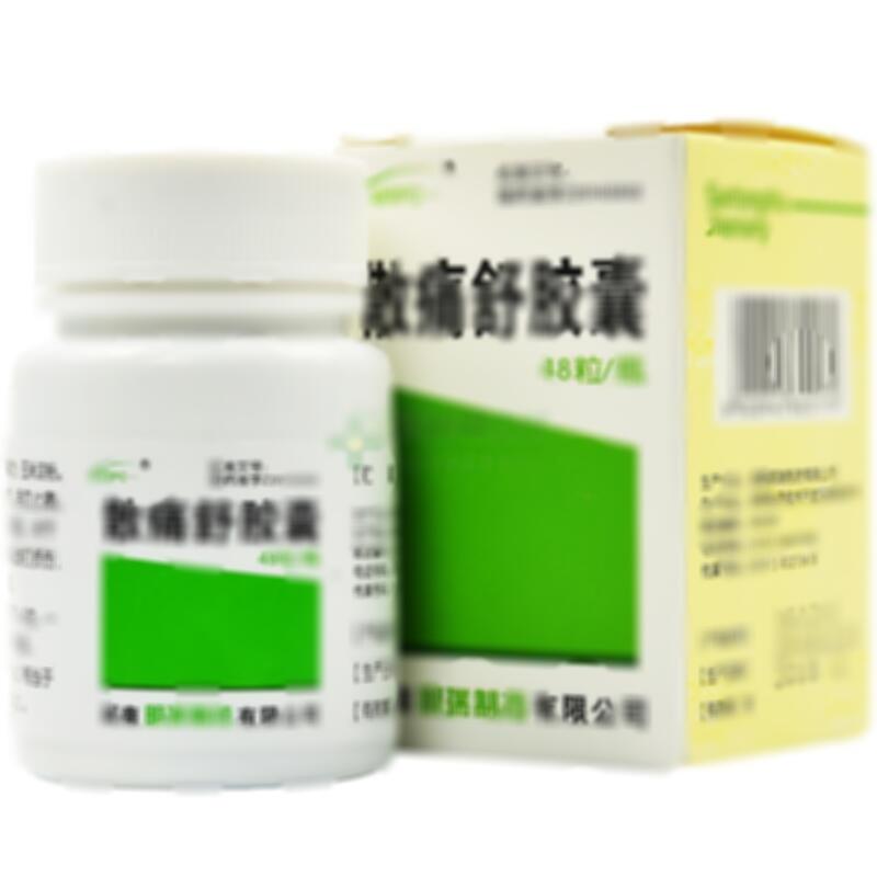 散痛舒胶囊