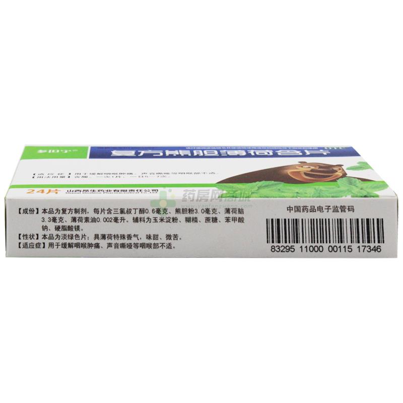 复方熊胆薄荷含片