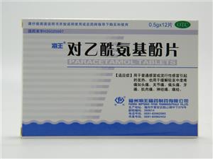 对乙酰氨基酚片(福州海王福药制药有限公司)-福州海王福药制药